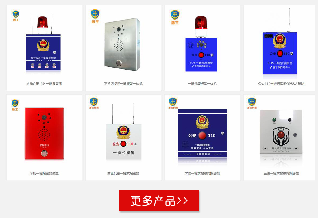 一鍵緊急視頻報警器