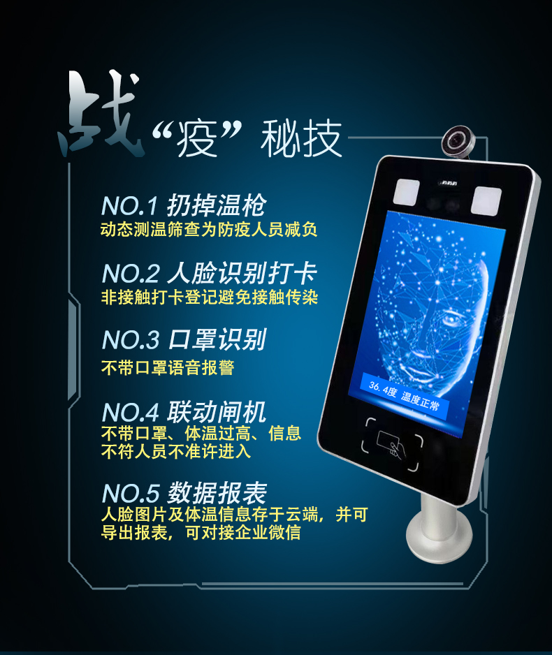 動(dòng)態(tài)人臉識(shí)別測(cè)溫儀功能