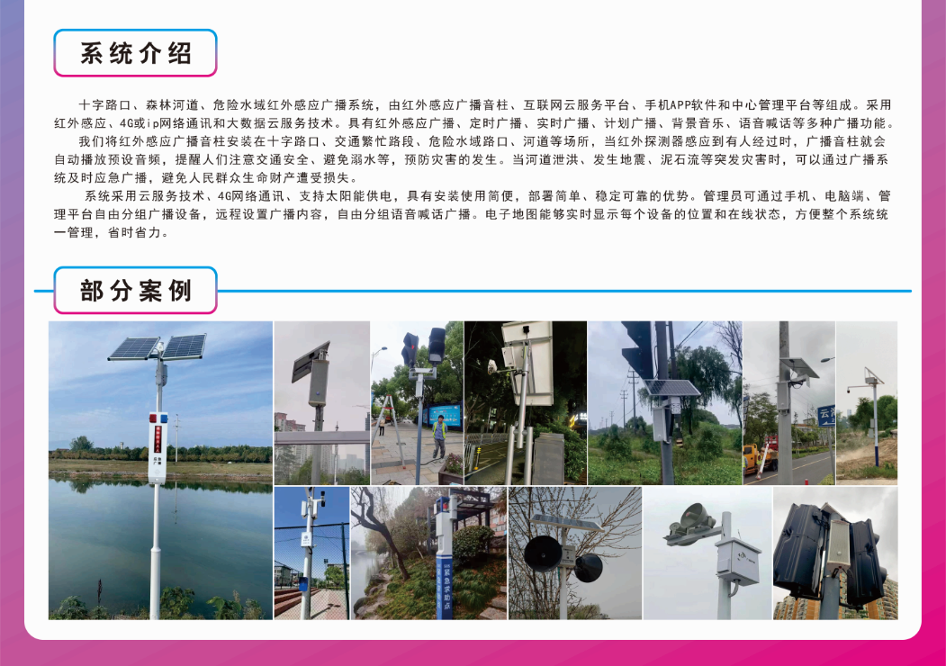 十字路口、危險水域紅外感應廣播提醒系統廣播音柱