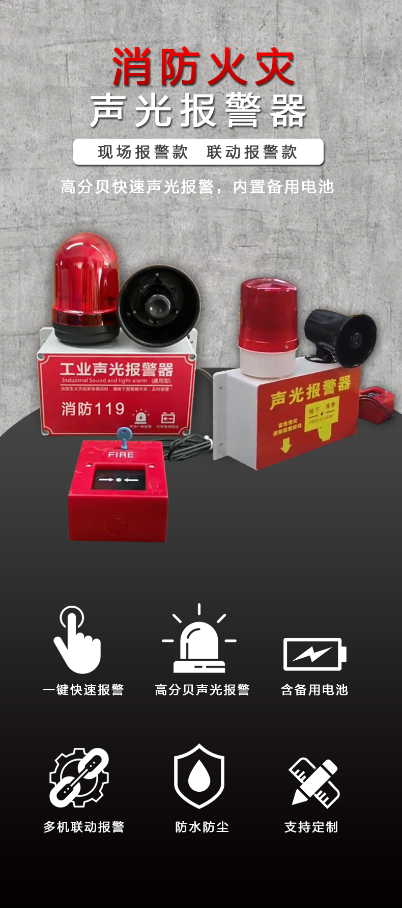工廠寫(xiě)字樓消防火災(zāi)聲光報(bào)警器商鋪聯(lián)動(dòng)報(bào)警器